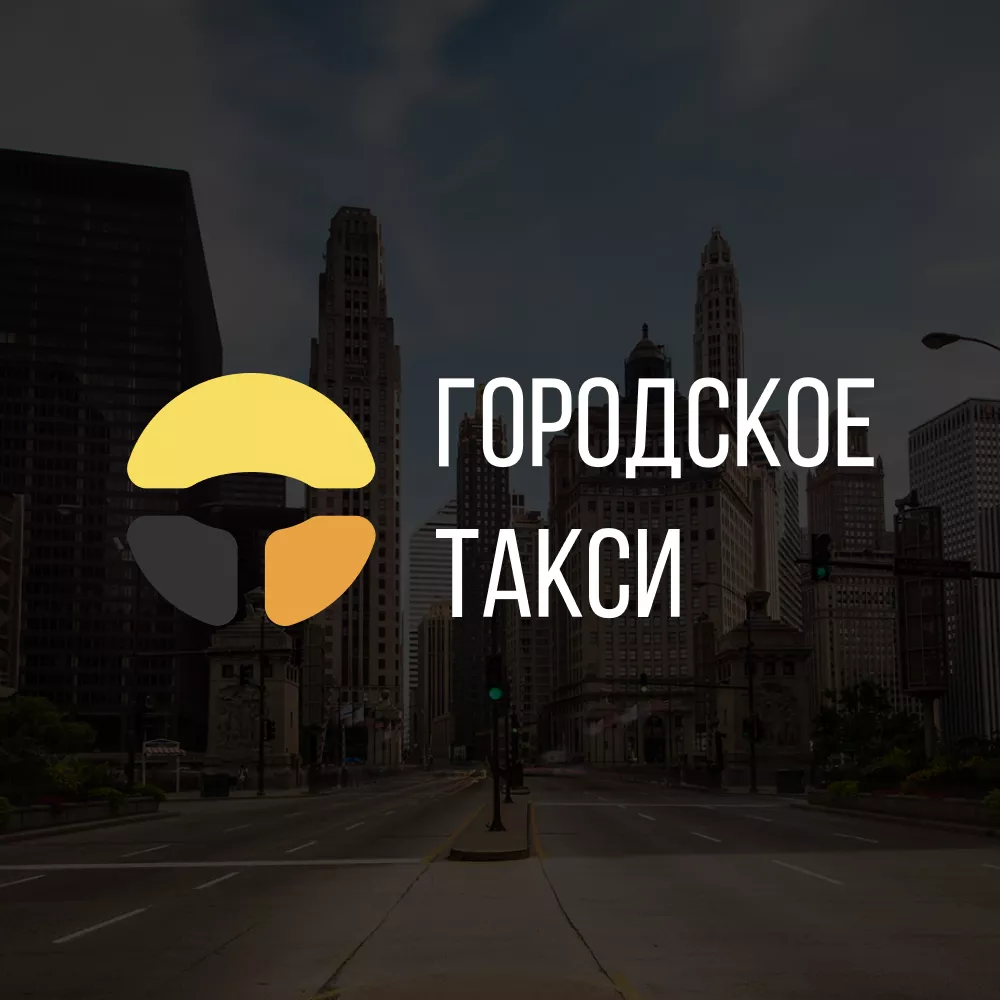 Разработка сайта службы «Городского такси» в Нижних Сергах