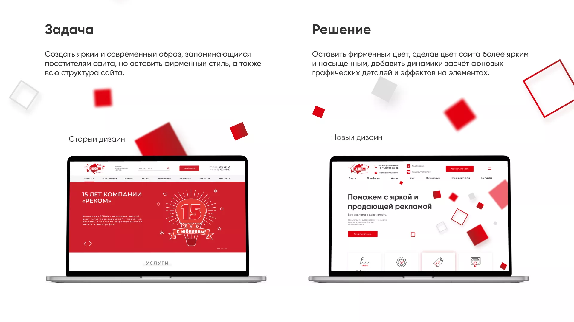 Редизайн сайта в Нижних Сергах для рекламно-производственной компании «РЕКОМ»