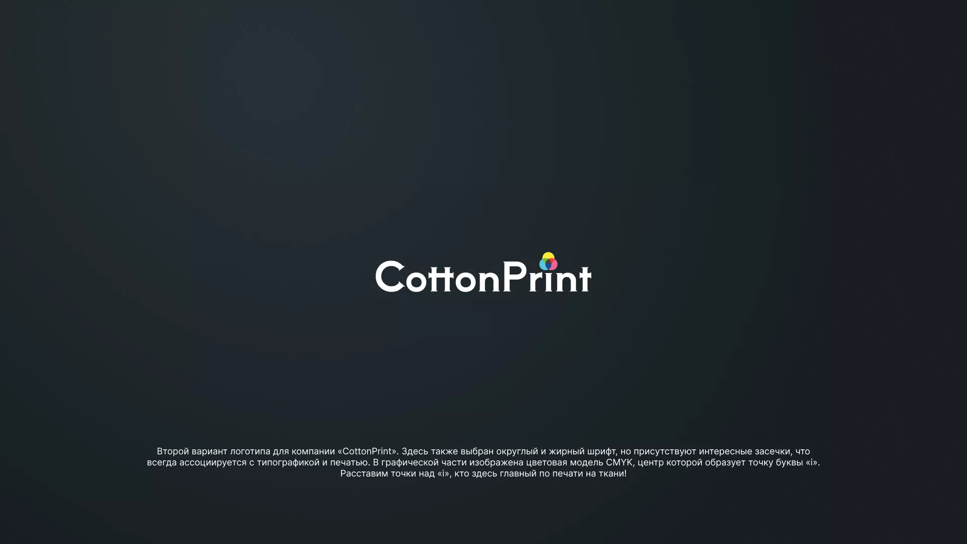 Создание логотипа компании «CottonPrint» в Нижних Сергах