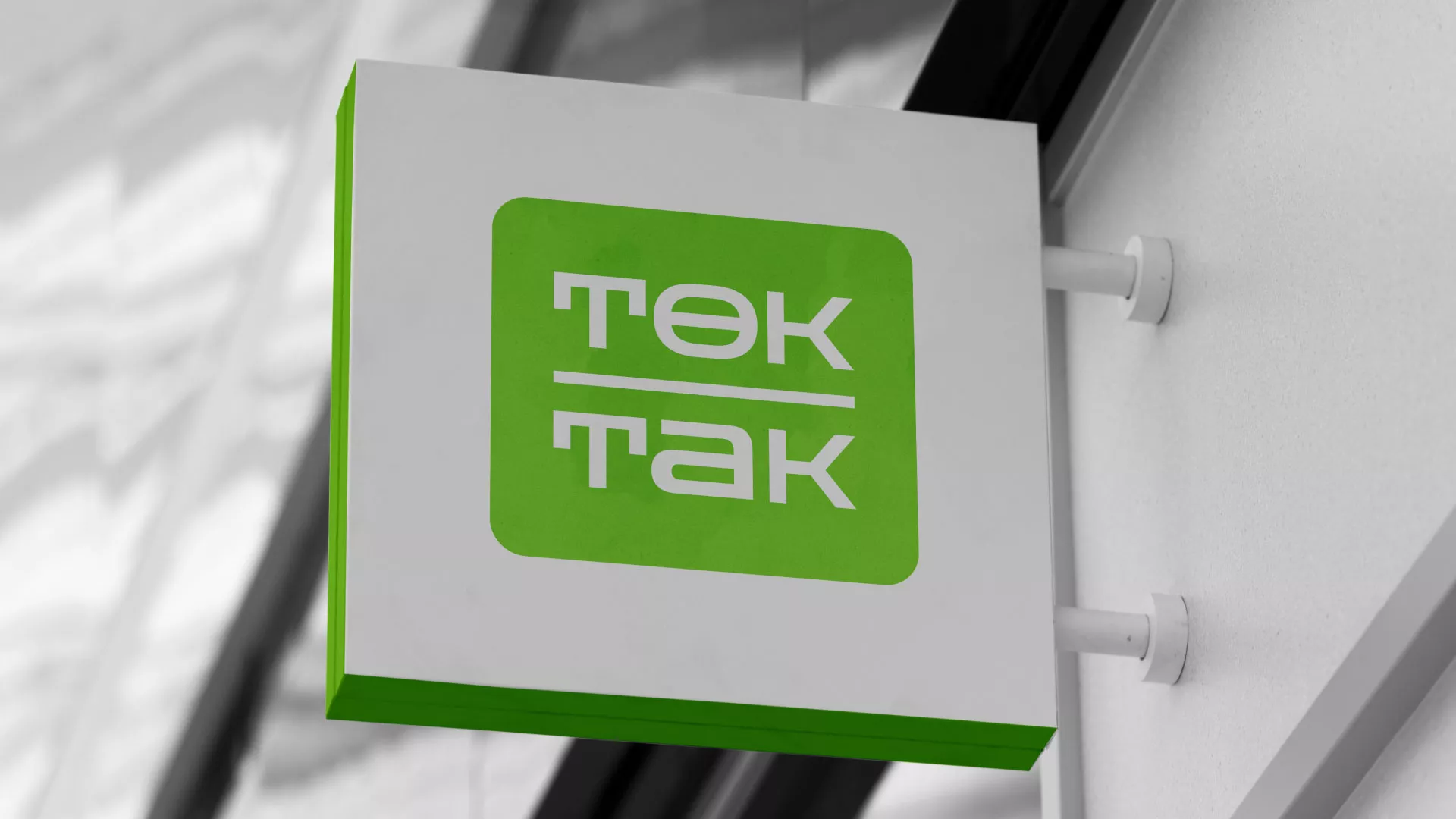Создание логотипа компании «Ток-Так» в Нижних Сергах
