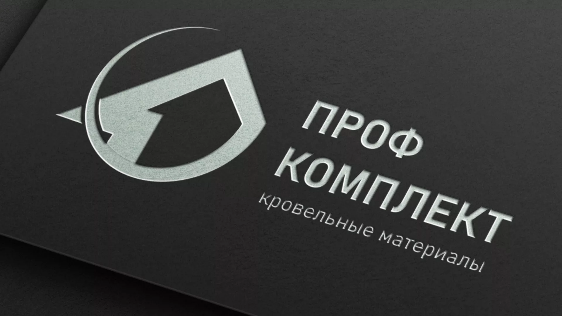 Разработка логотипа компании «Проф Комплект» в Нижних Сергах