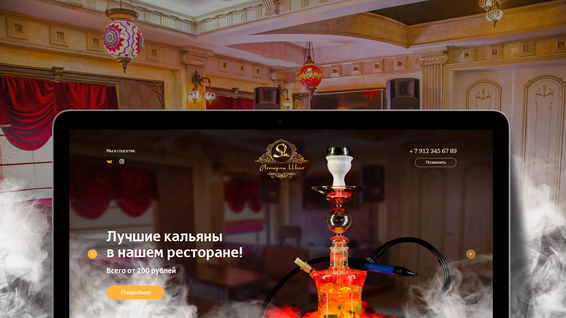 Разработка сайта для ресторана «Шейх» в Нижних Сергах