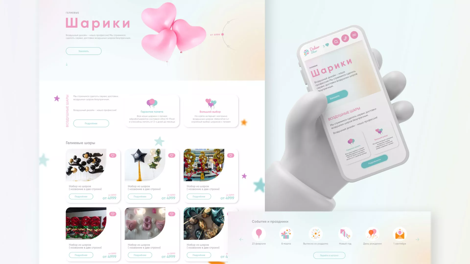 Разработка сайта в Нижних Сергах для компании «ДекорШар»