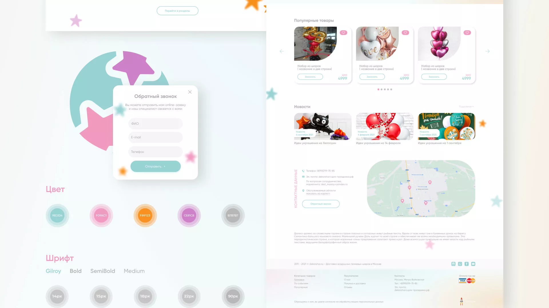 Разработка сайта в Нижних Сергах для компании «ДекорШар»