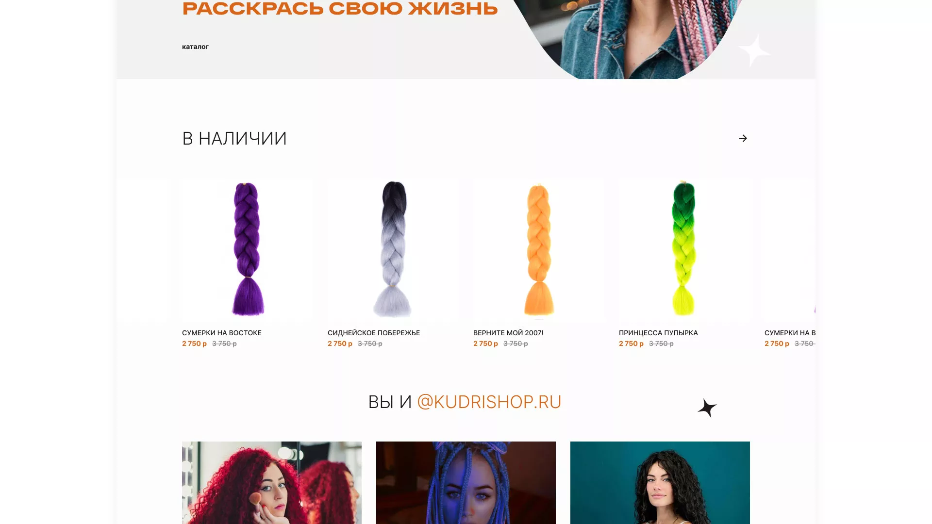 Создание интернет-магазина «КудриШоп» в Нижних Сергах