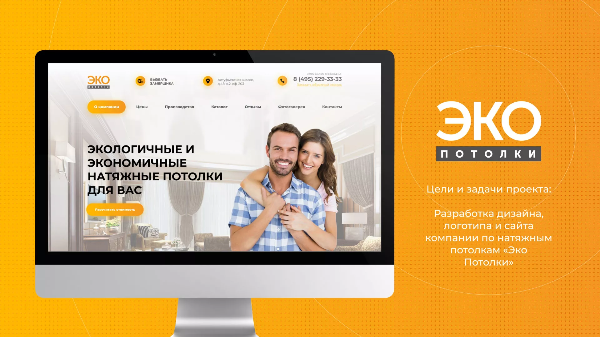 Разработка сайта по натяжным потолкам «Эко Потолки» в Нижних Сергах