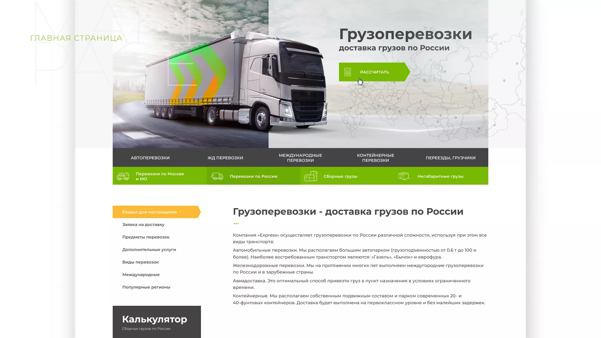 Разработка логотипа и сайта компании «Инком-Логистика» в Нижних Сергах