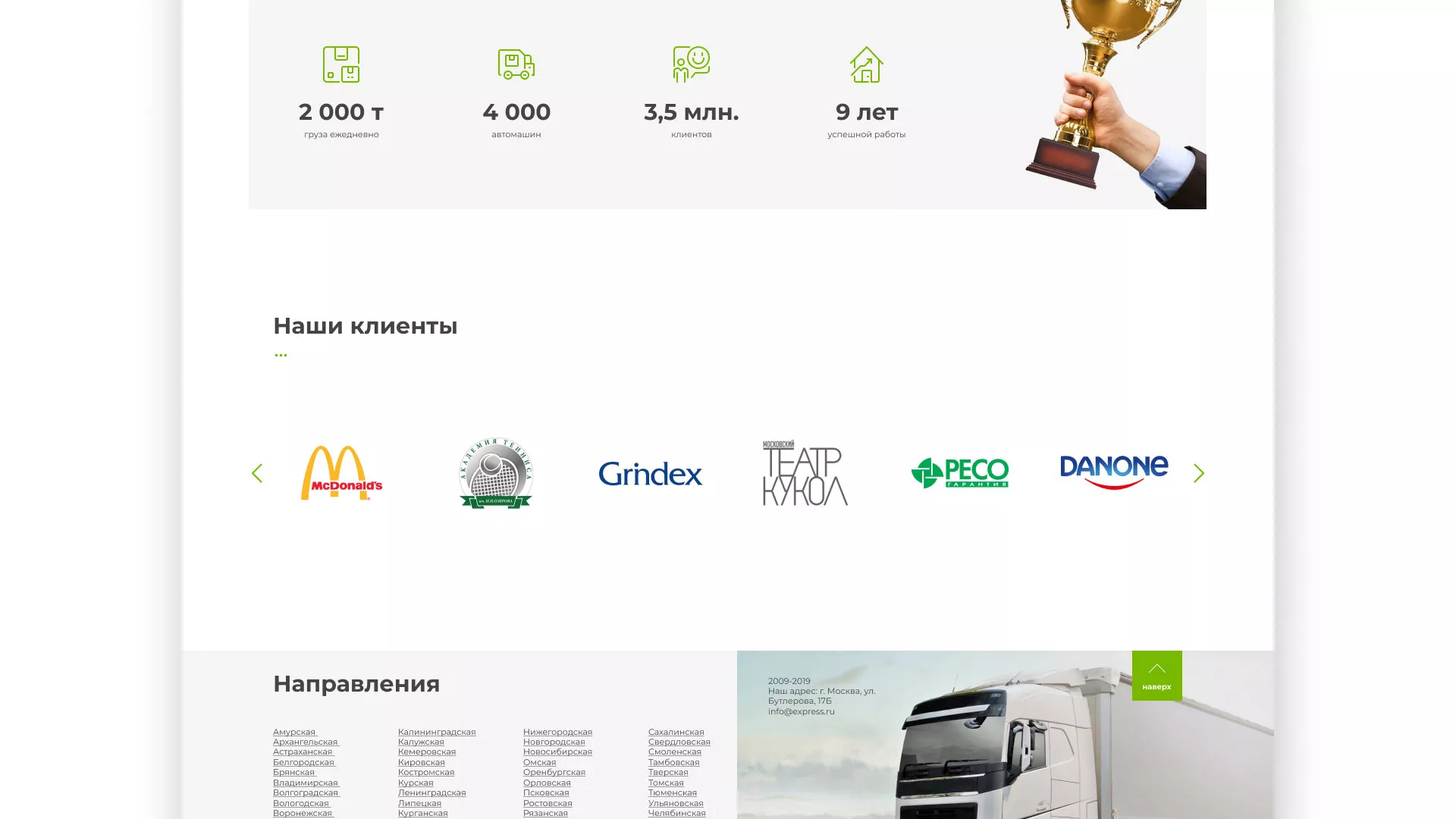 Разработка логотипа и сайта компании «Инком-Логистика» в Нижних Сергах