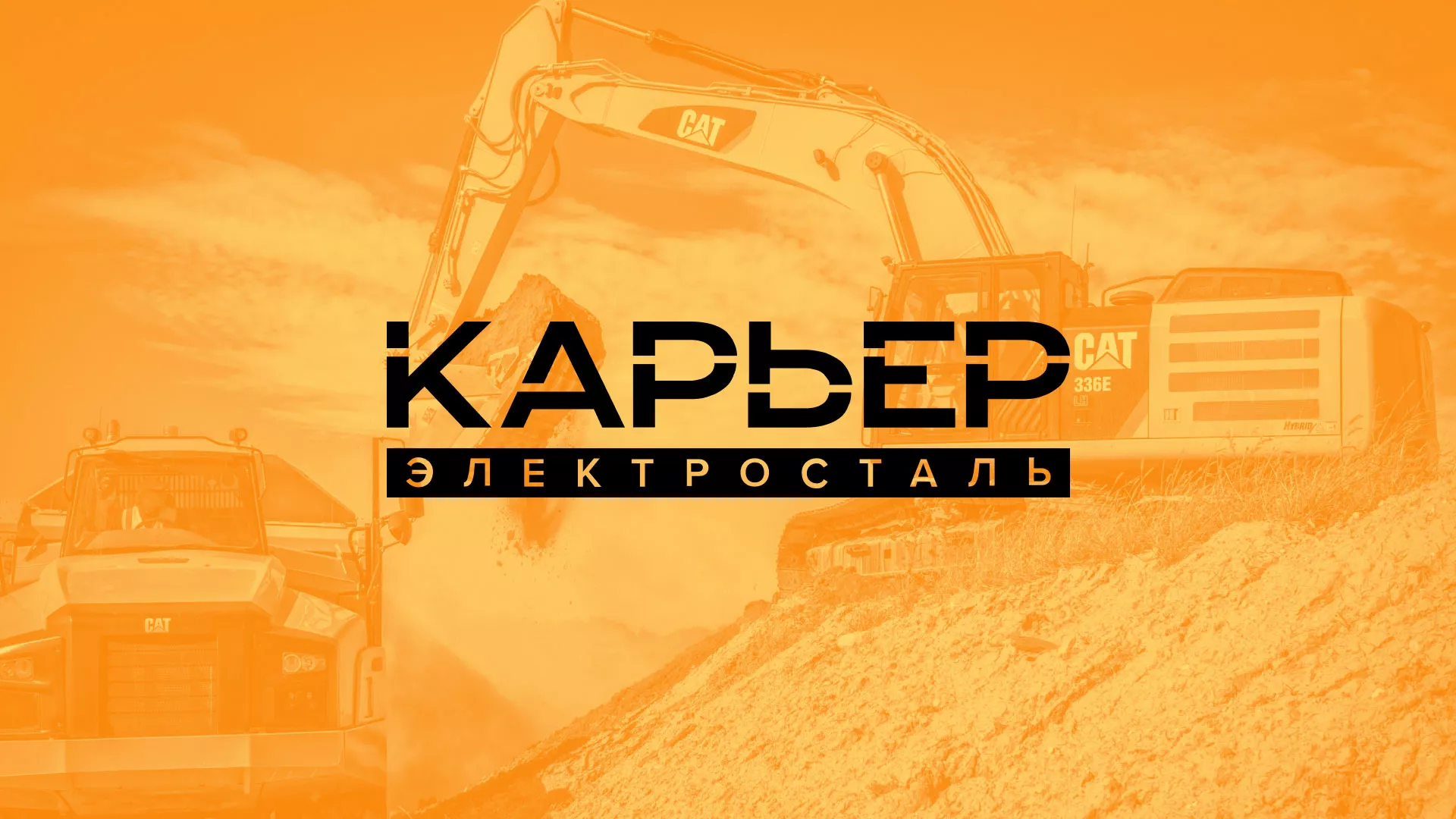 Разработка сайта по продаже нерудных материалов «Карьер» в Нижних Сергах