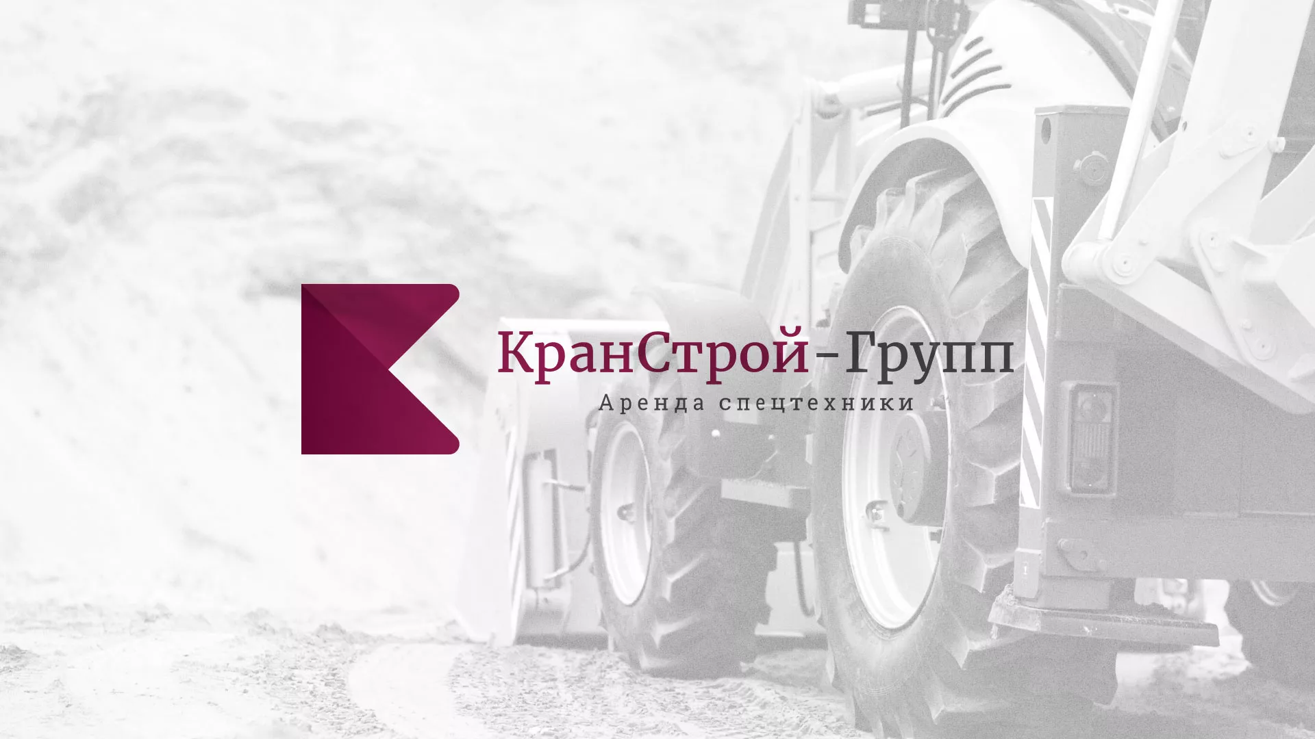 Разработка сайта компании «КранСтрой-Групп» по аренде спецтехники в Нижних Сергах