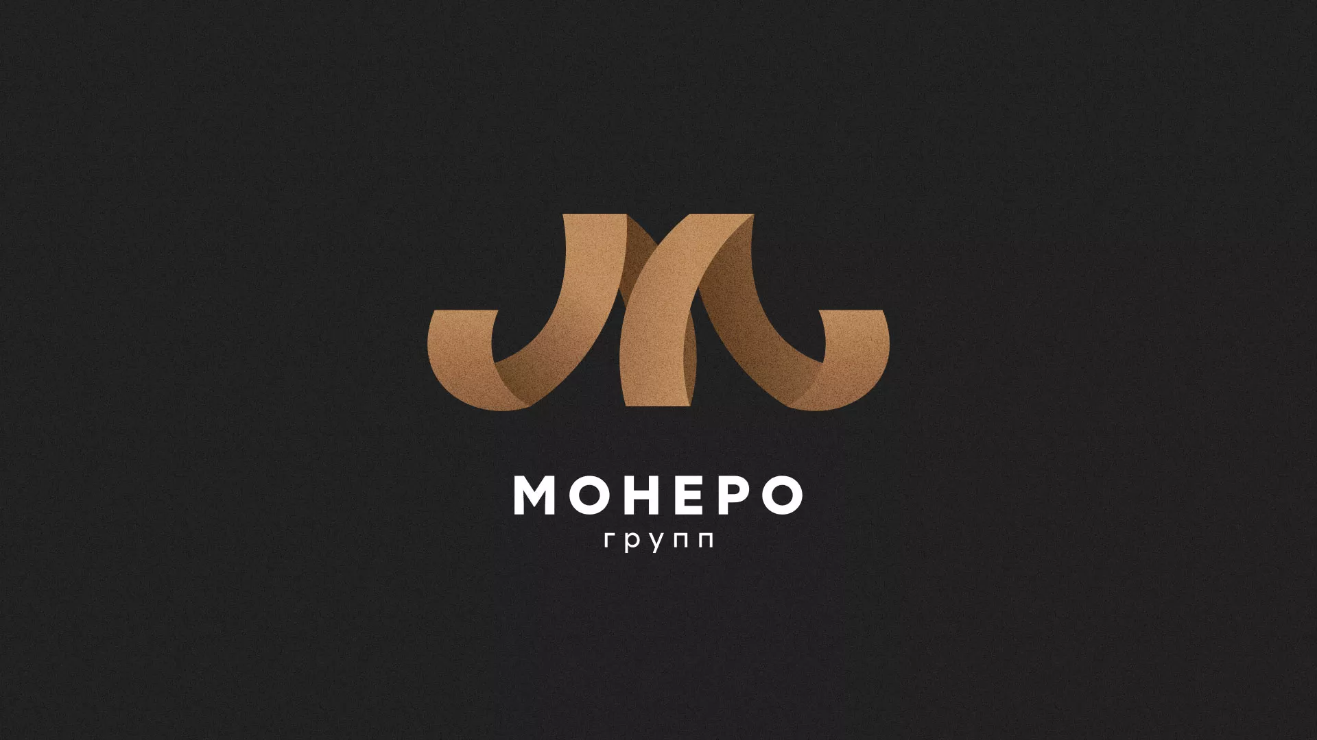 Разработка логотипа для компании «Монеро групп» в Нижних Сергах