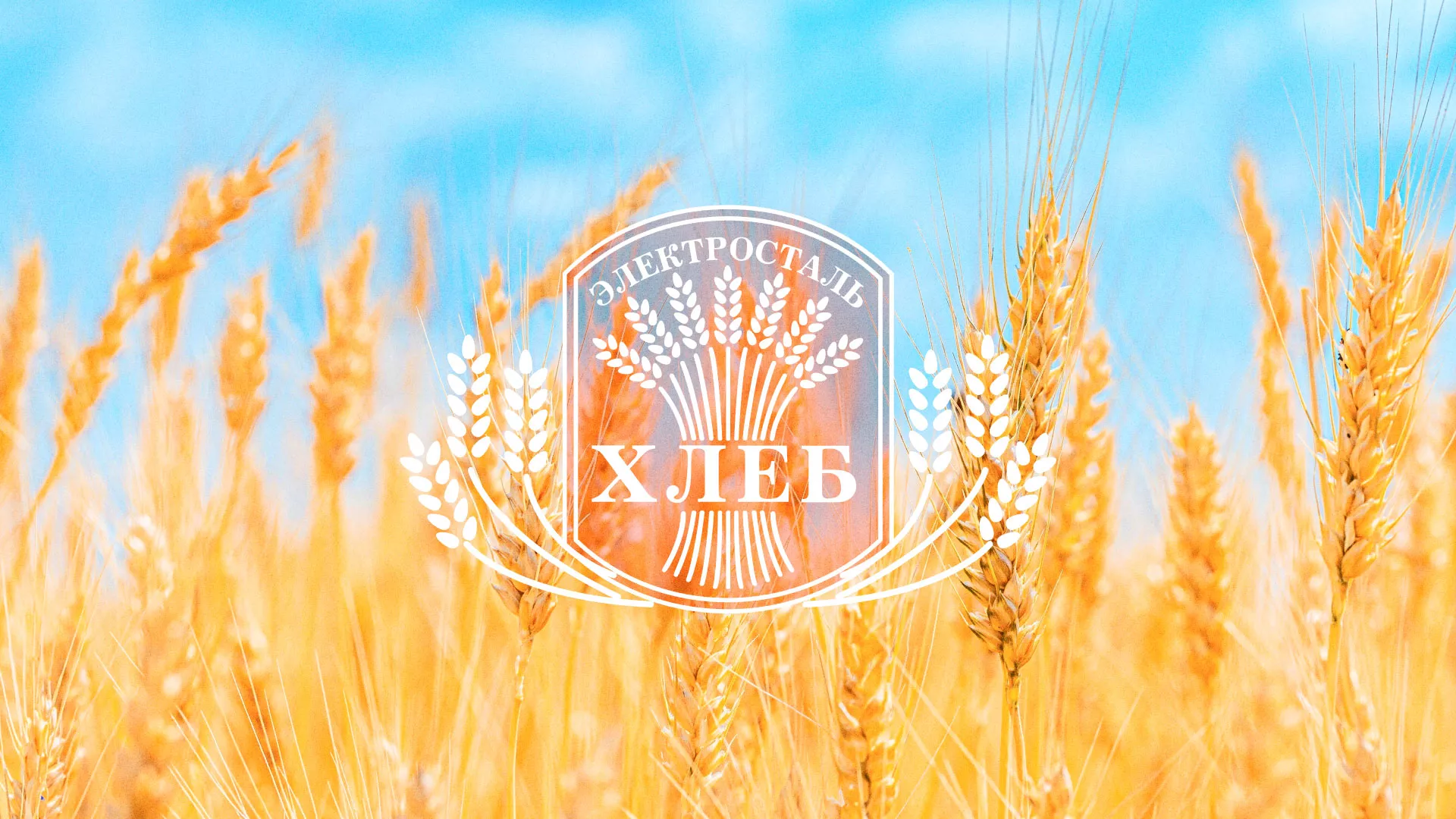 Создание сайта для хлебзавода в Нижних Сергах