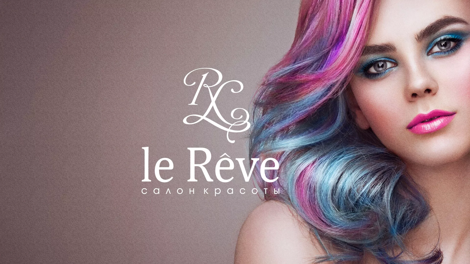 Создание сайта для салона красоты «Le Reve» в Нижних Сергах