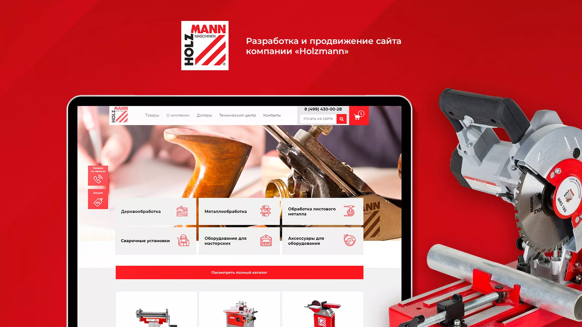Создание сайта компании «HOLZMANN Maschinen GmbH» в Нижних Сергах