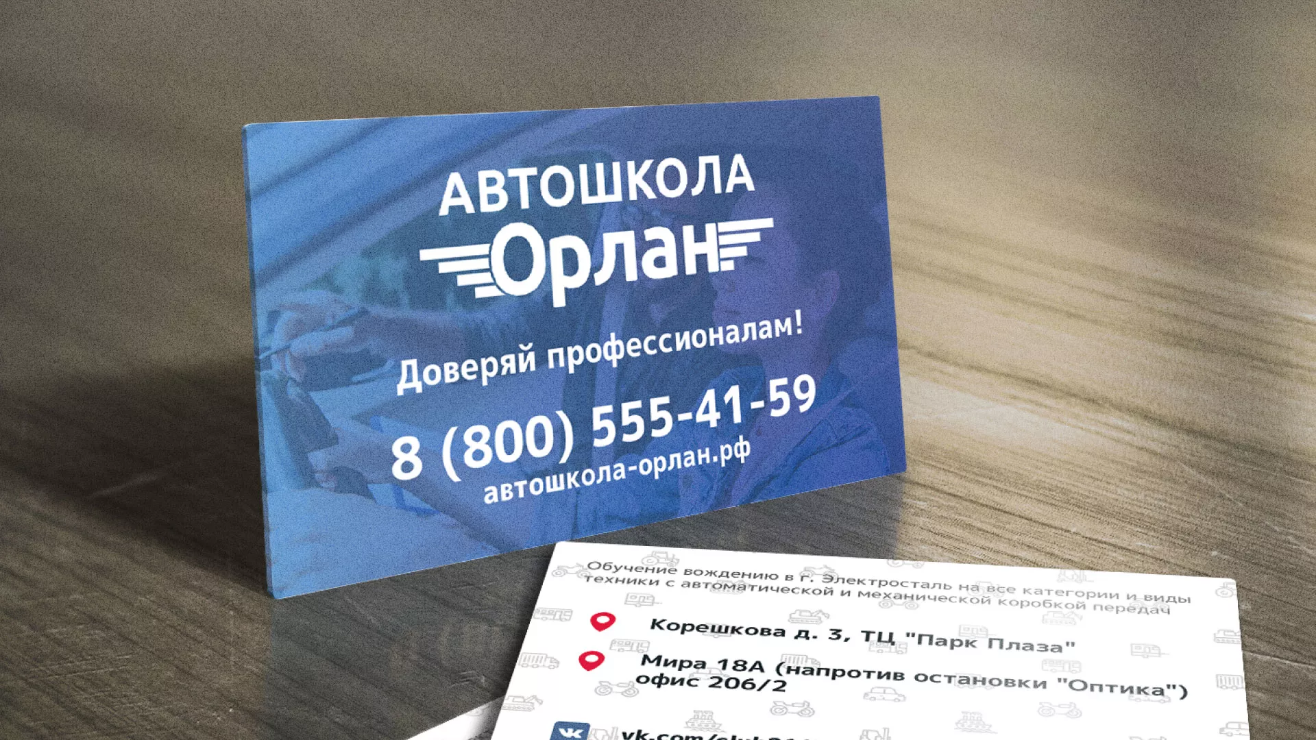 Дизайн рекламных визиток для автошколы «Орлан» в Нижних Сергах