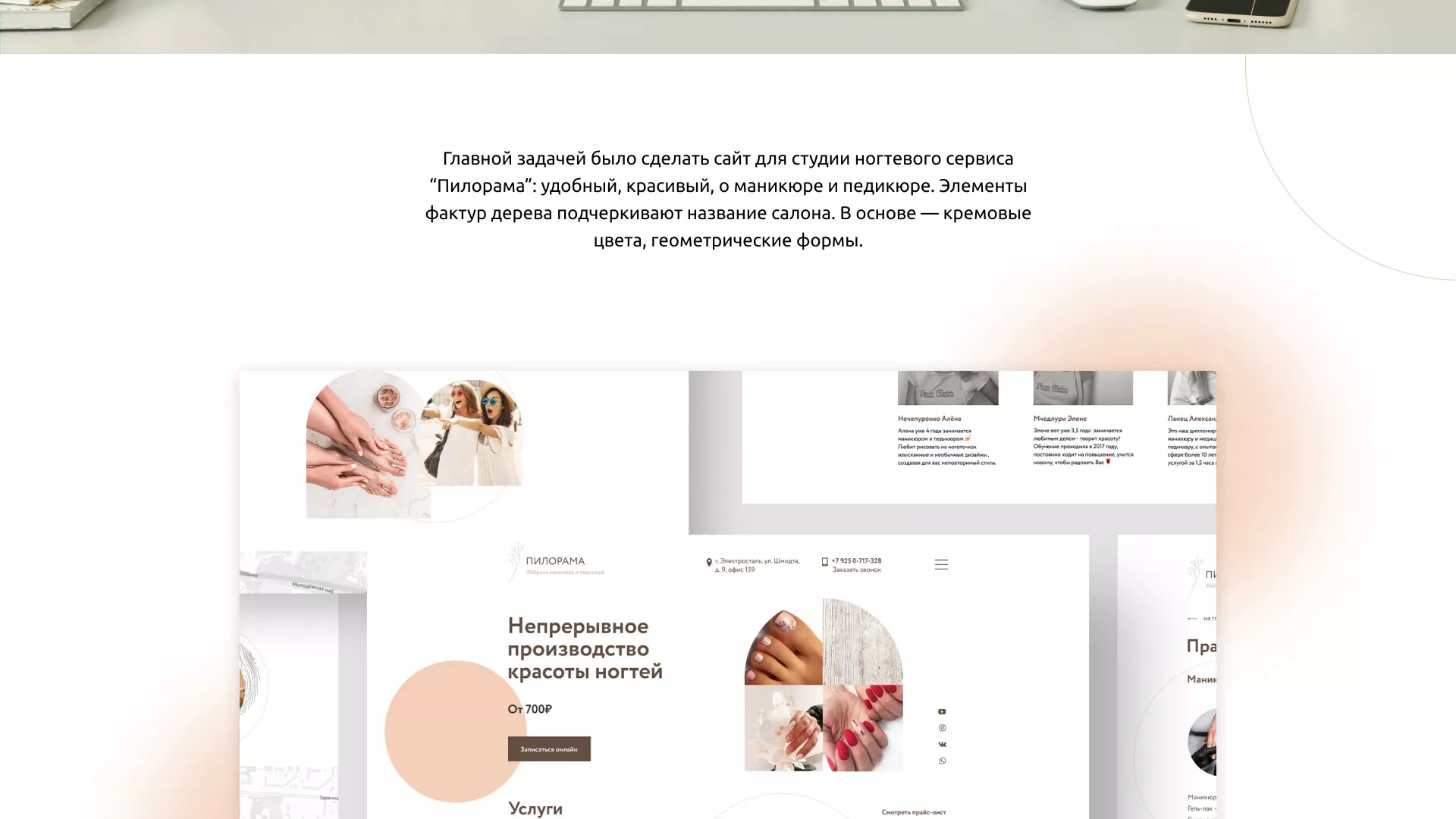 Разработка сайта для ногтевого сервиса «Пилорама» в Нижних Сергах