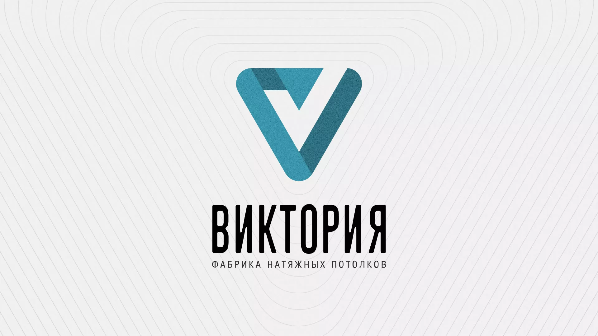 Разработка фирменного стиля компании по продаже и установке натяжных потолков в Нижних Сергах