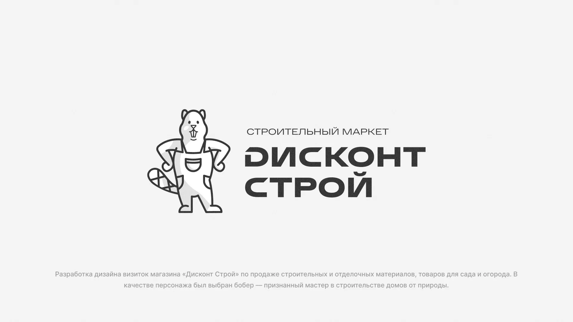 Разработка дизайна визиток магазина «Дисконт Строй» в Нижних Сергах
