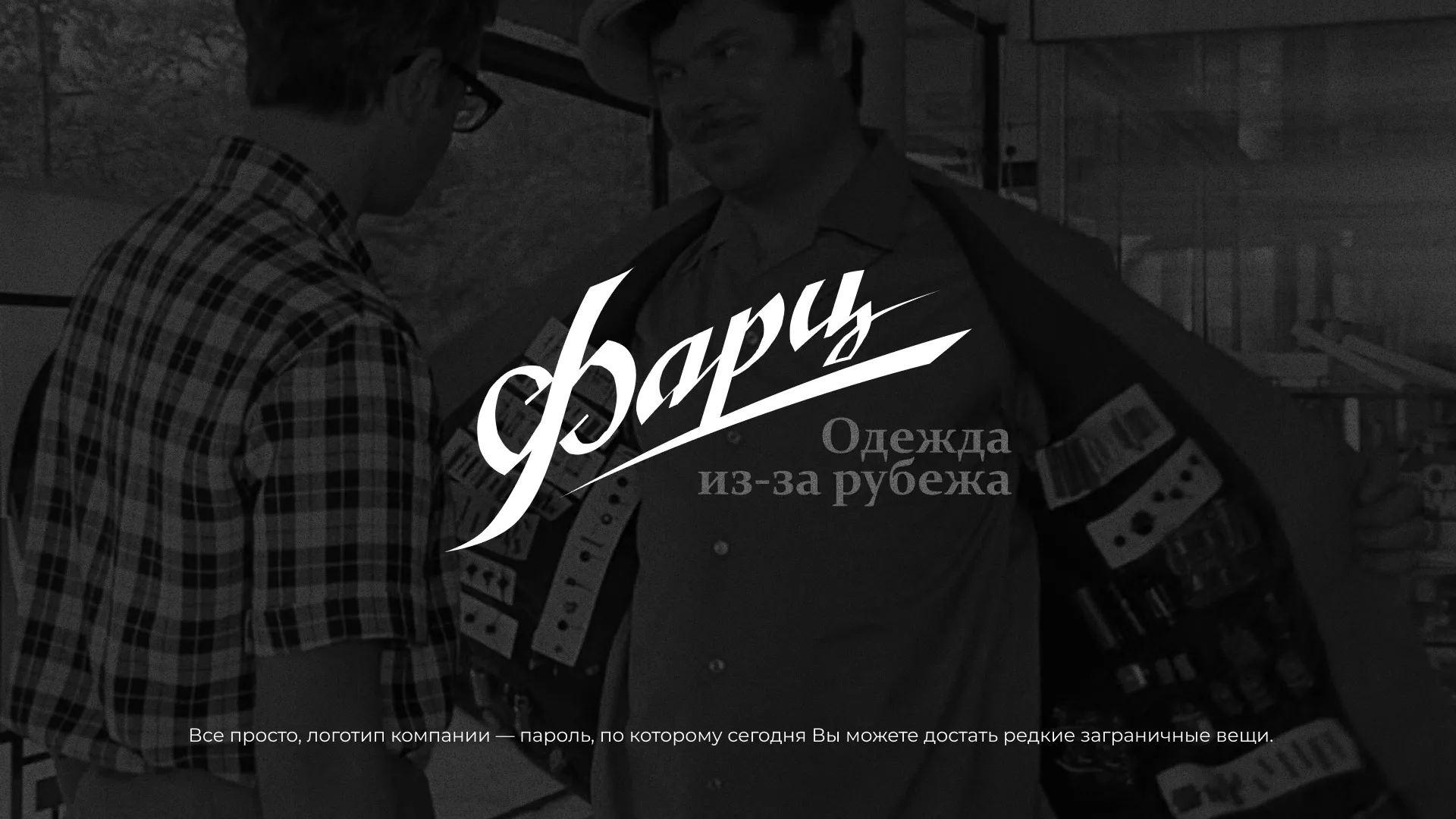 Разработка логотипа магазина «Фарц» в Нижних Сергах